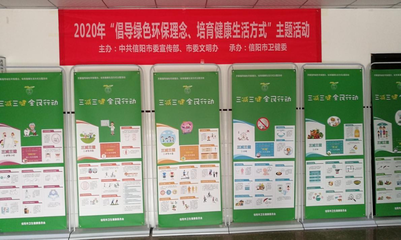 守護綠水青山，共筑健康未來 信陽市衛健委開展“綠色環保，健康生活”主題活動，環保咨詢服務暖民心